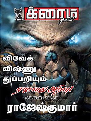 cover image of Ezhavathu Arivu